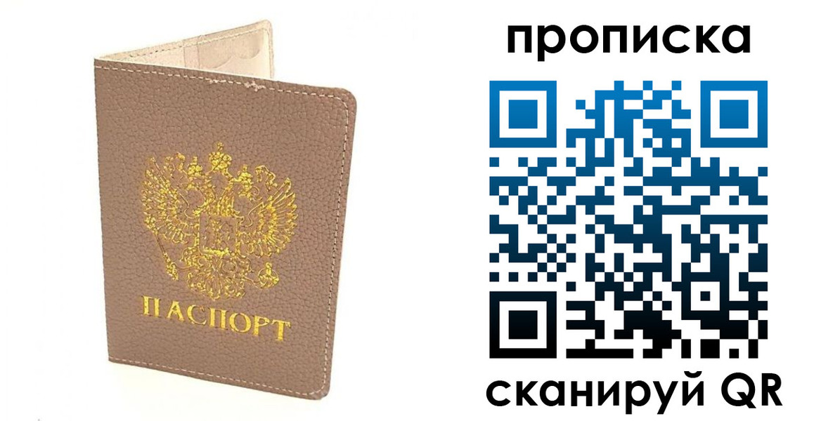 где прописаться в Собинке