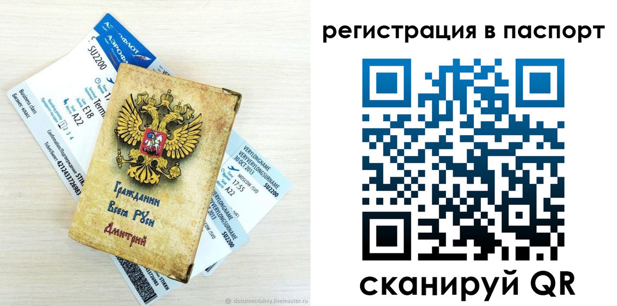 прописка для работы в Собинке